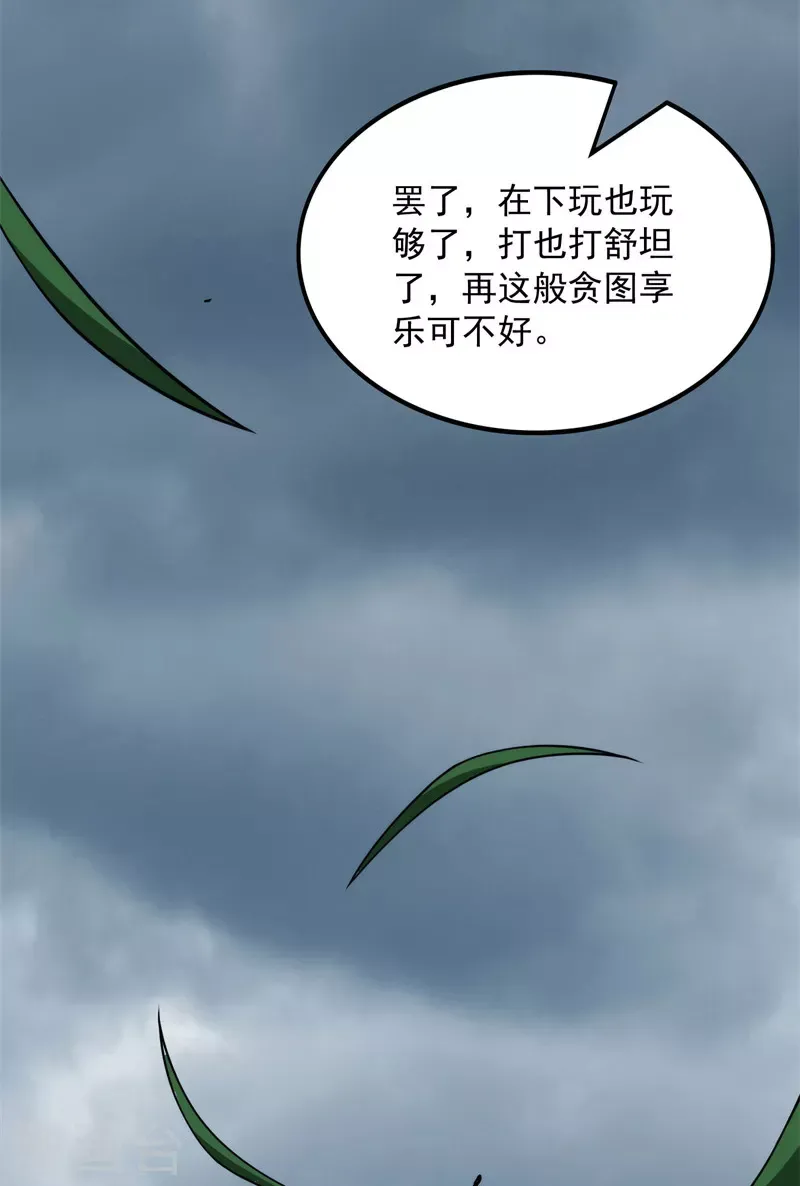 打爆诸天 第151话 三千世界，破！ 第46页