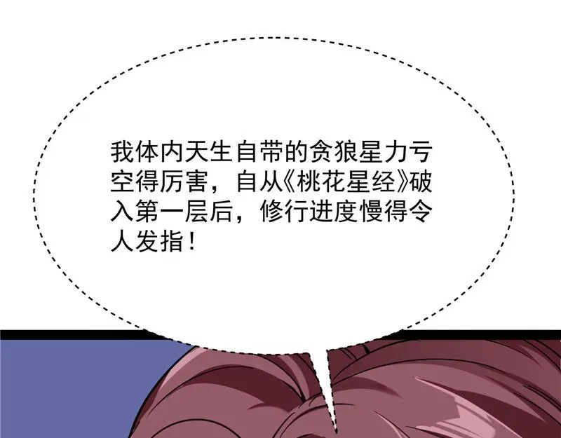 打爆诸天 桃花惑师师 第48页