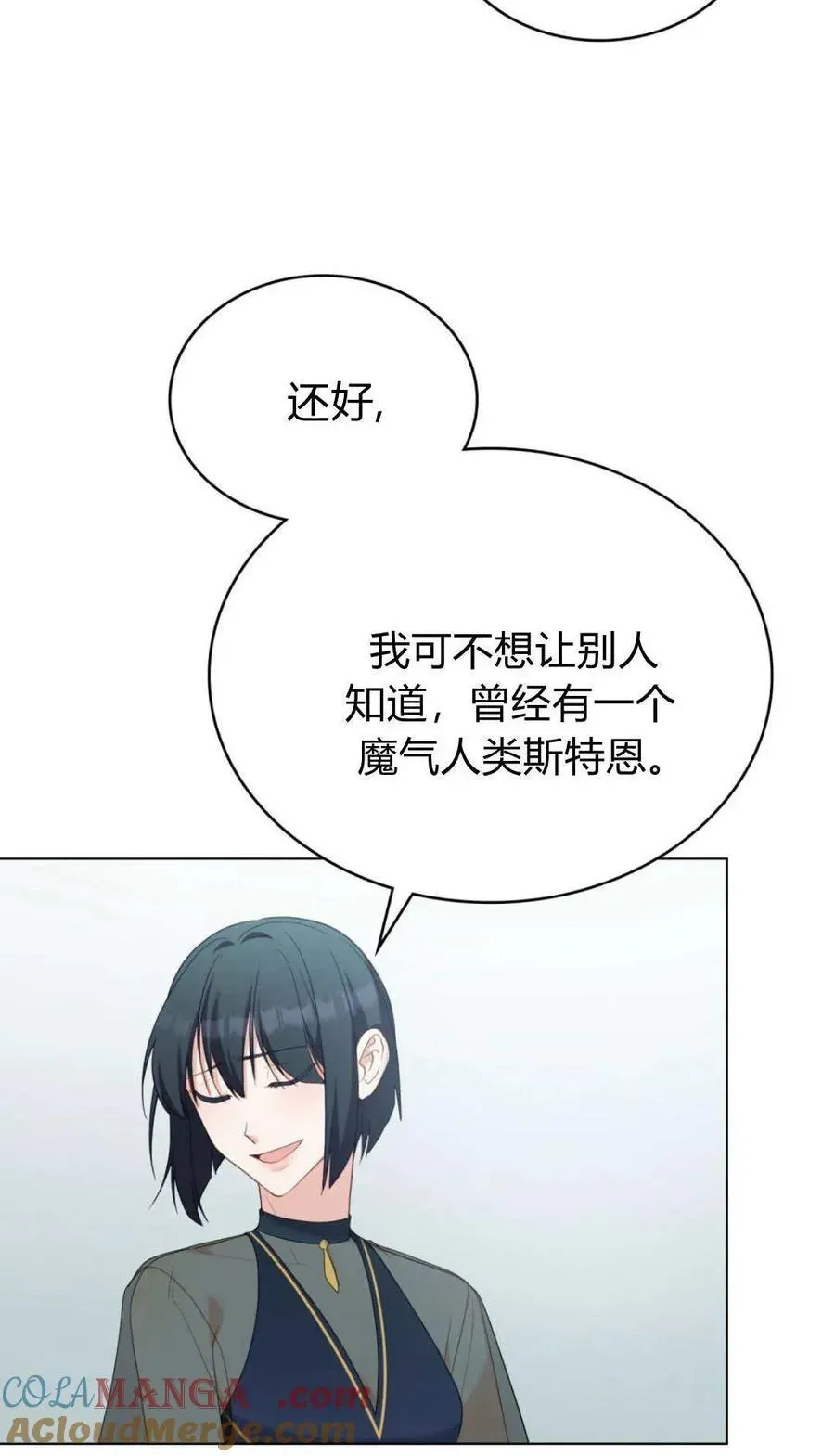 合法反派的诉求 第93话 第46页