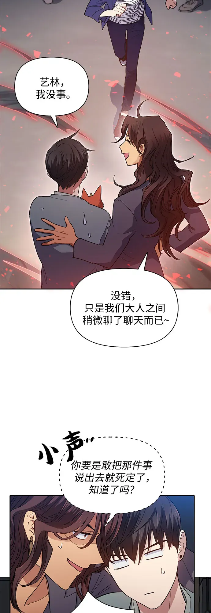 我培养的s级们 第33话 不要在背后说坏话 第46页