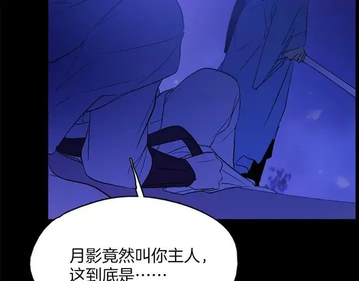 武林第一废 第166话 师父 第46页