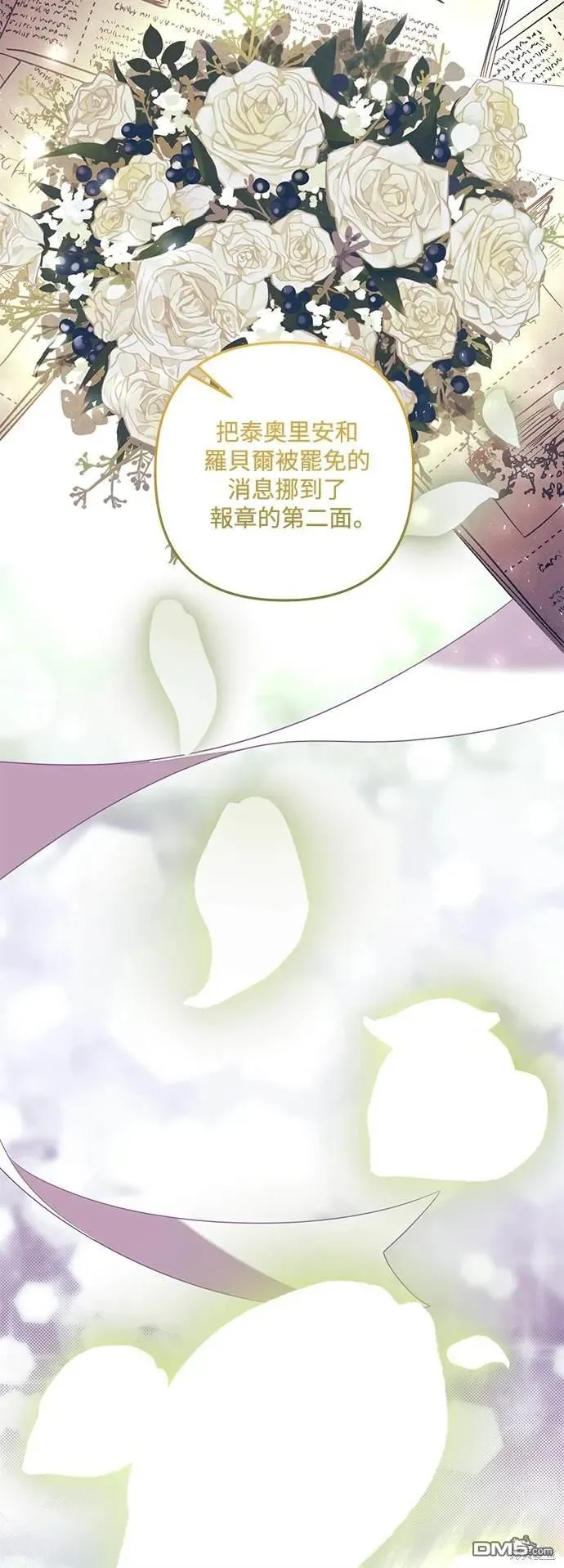 偏执男主的契约未婚妻 第77话 第46页