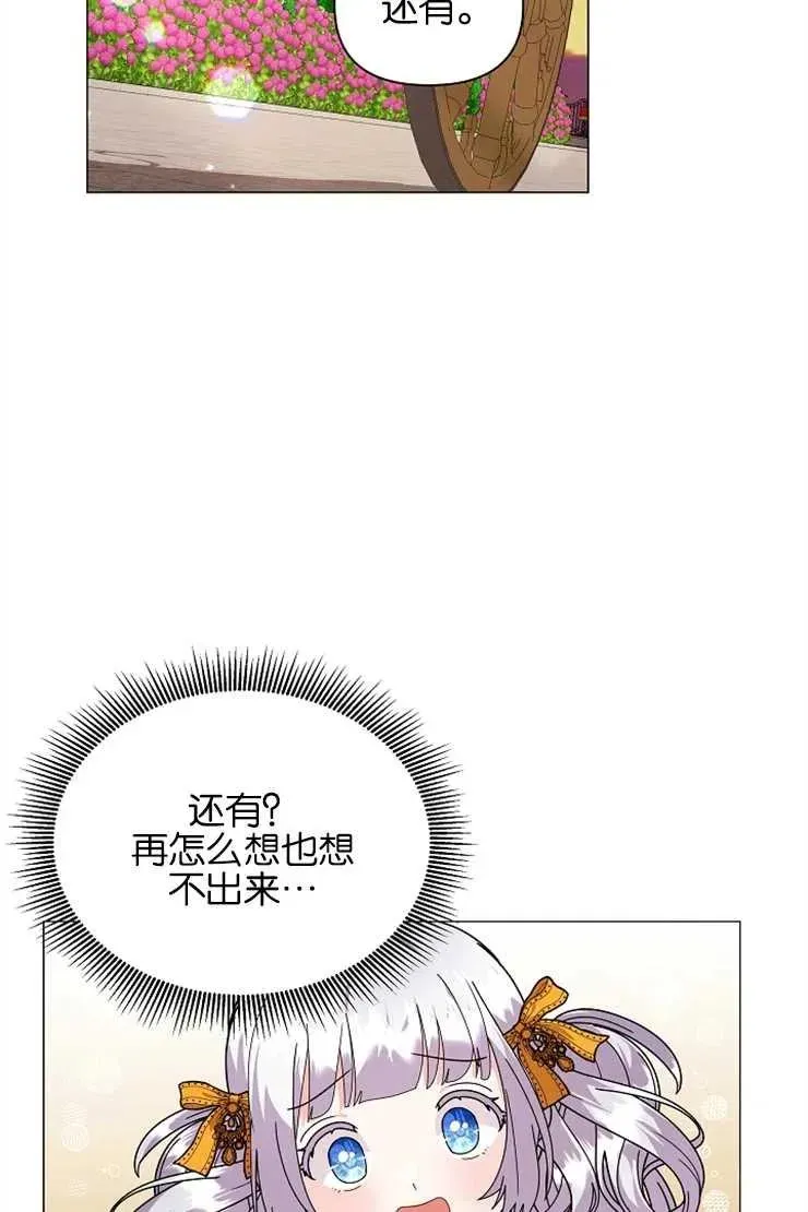 婴儿建筑师即将隐退 第39话 第46页