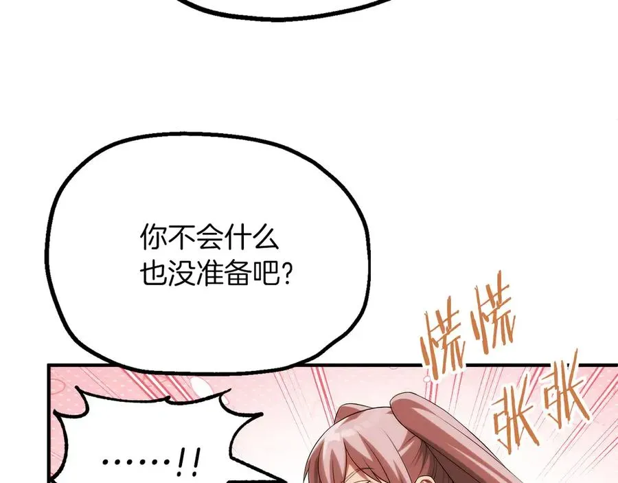 法师家族的恶少小儿子 第二季第18话 一较高下 第47页