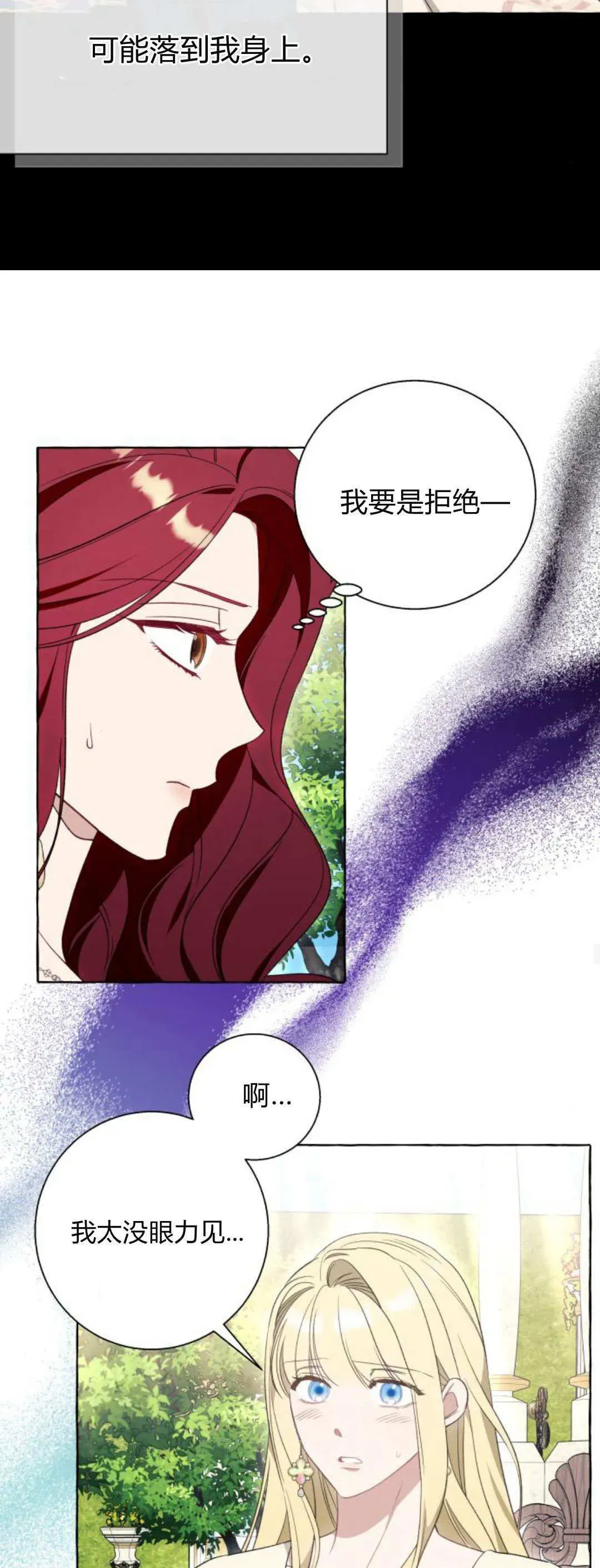 根本不是普通的穿书 第54话 第46页