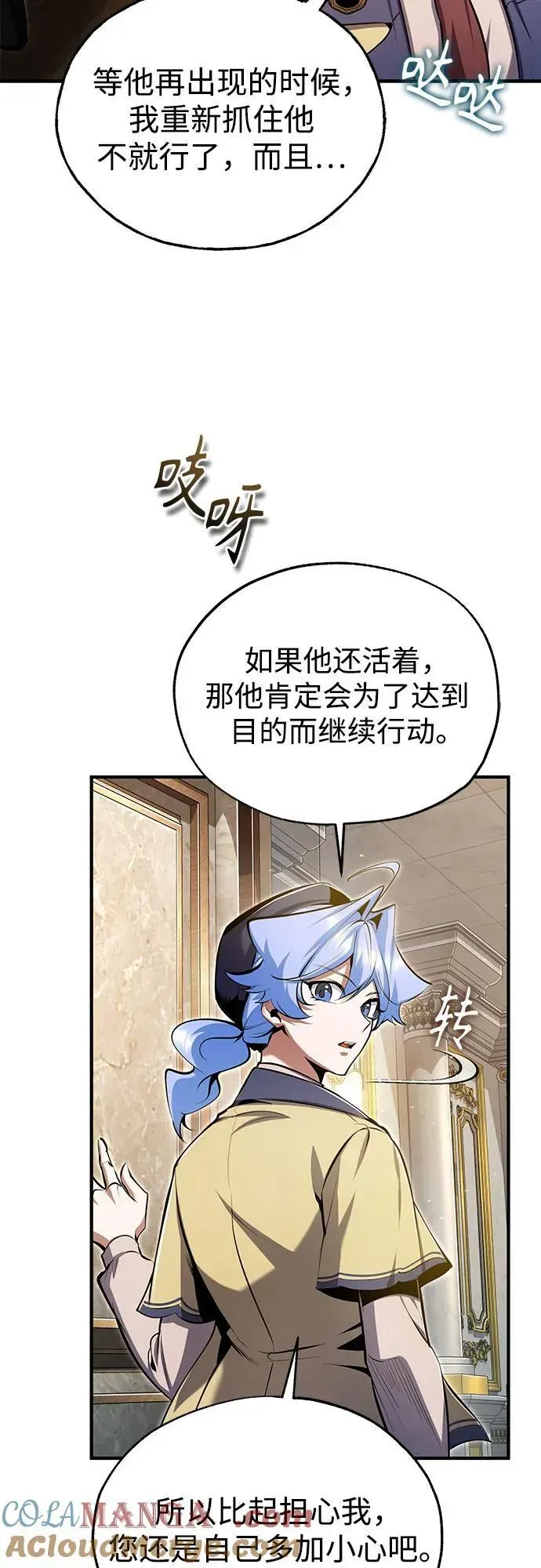 魔法学院的伪装教师 [第93话] 正义的胜利 第46页