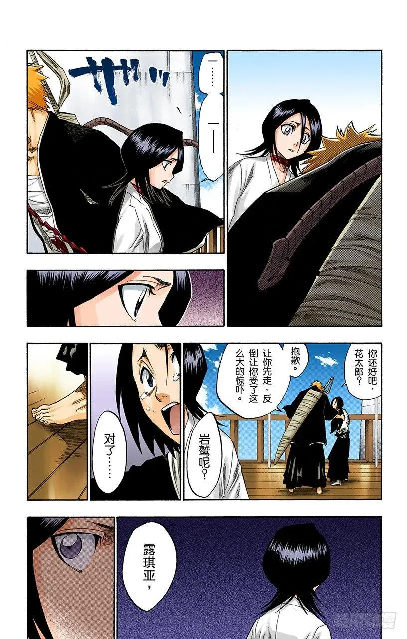 死神/BLEACH（全彩版） 晃动的白塔 第46页