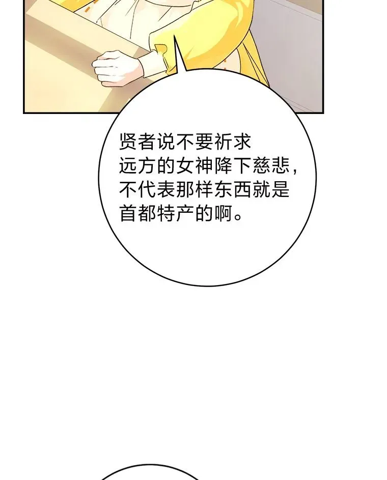 皇宫旁的种田少女 71.贤者的谜题 第46页