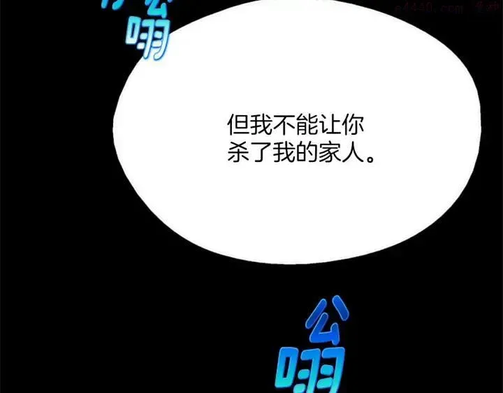 武林第一废 第199话 天魔 第46页