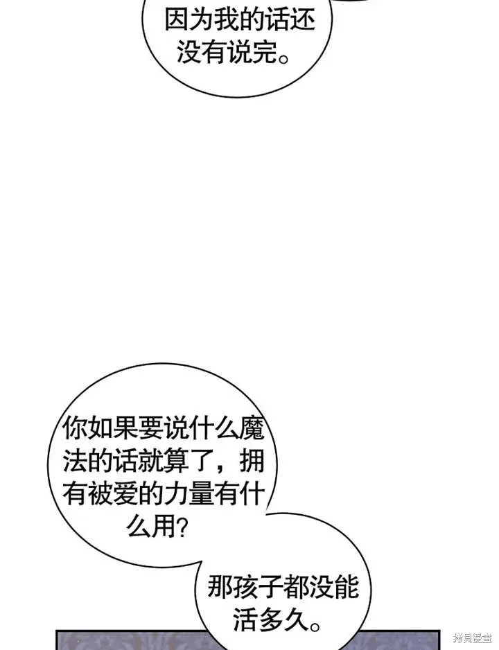 那个乙女游戏的坏结局 第37话 第46页