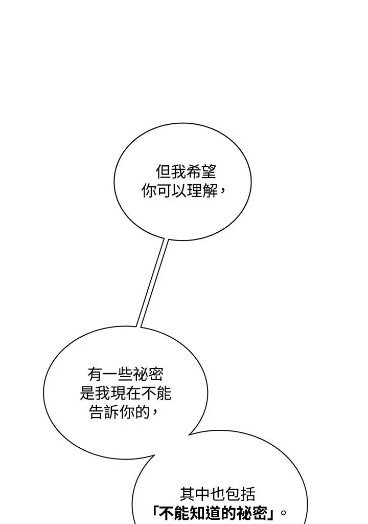 噬书魔法师 第86话 第46页