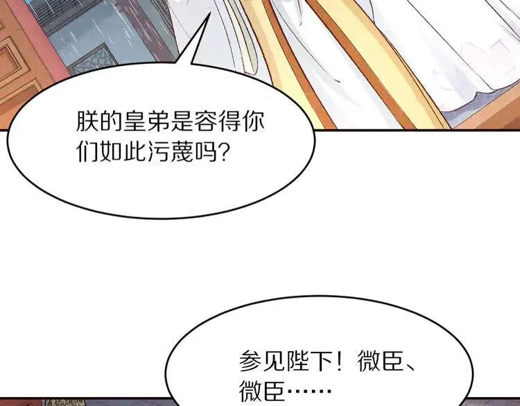 大明宫奇恋 第67话 弟弟我会待你如初 第46页