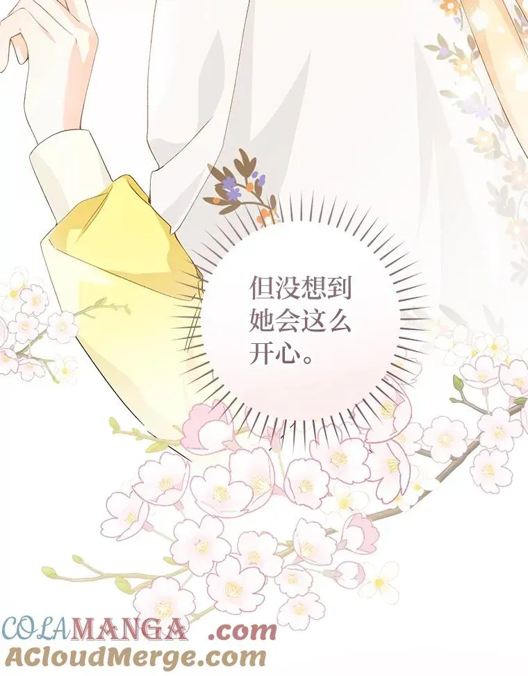 皇宫旁的种田少女 76.诺乌蛋（本季完） 第46页