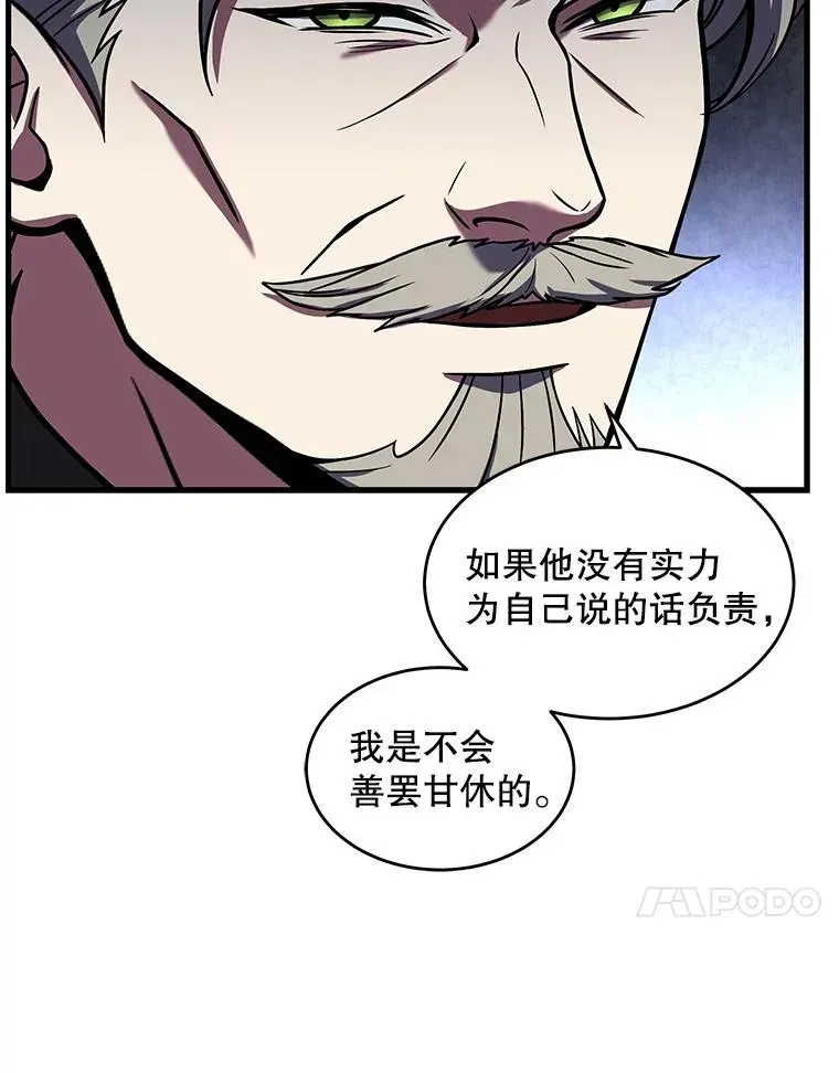 史诗级枪骑士再临 43.成长之力 第46页