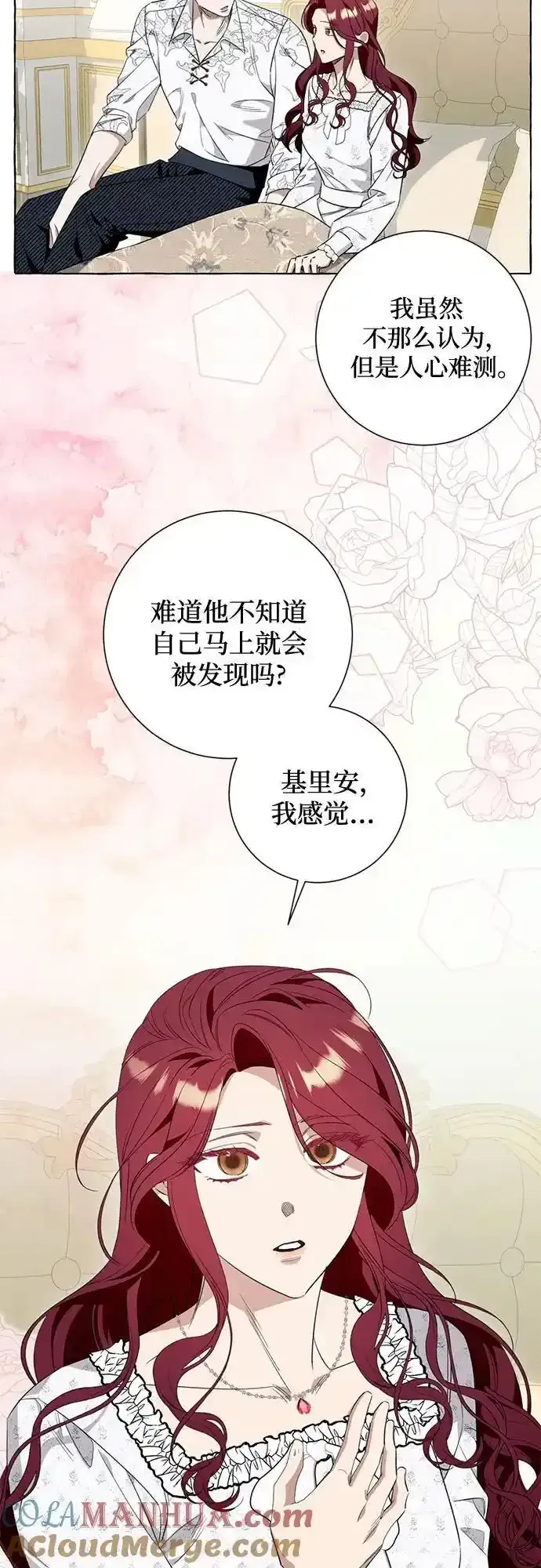 根本不是普通的穿书 第45话 第46页