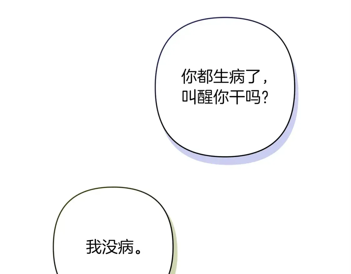 这个婚反正也要完蛋 第55话 我怕身上有味道 第46页