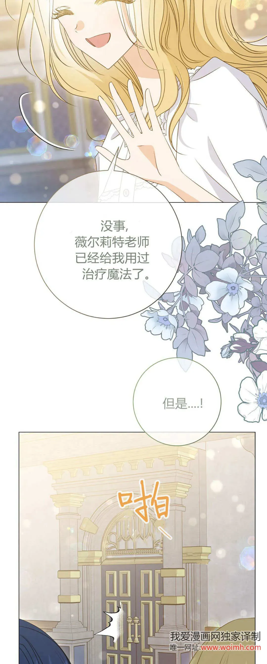 拜托放过艾米丽小姐吧 第45话 第46页