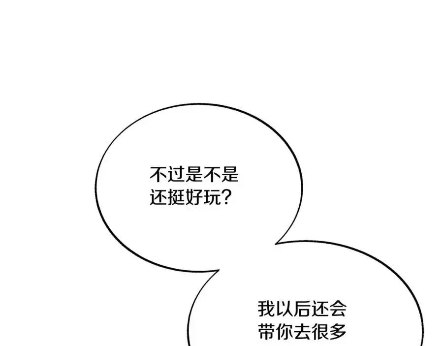 修罗的恋人 番外4 梦醒时分 第48页