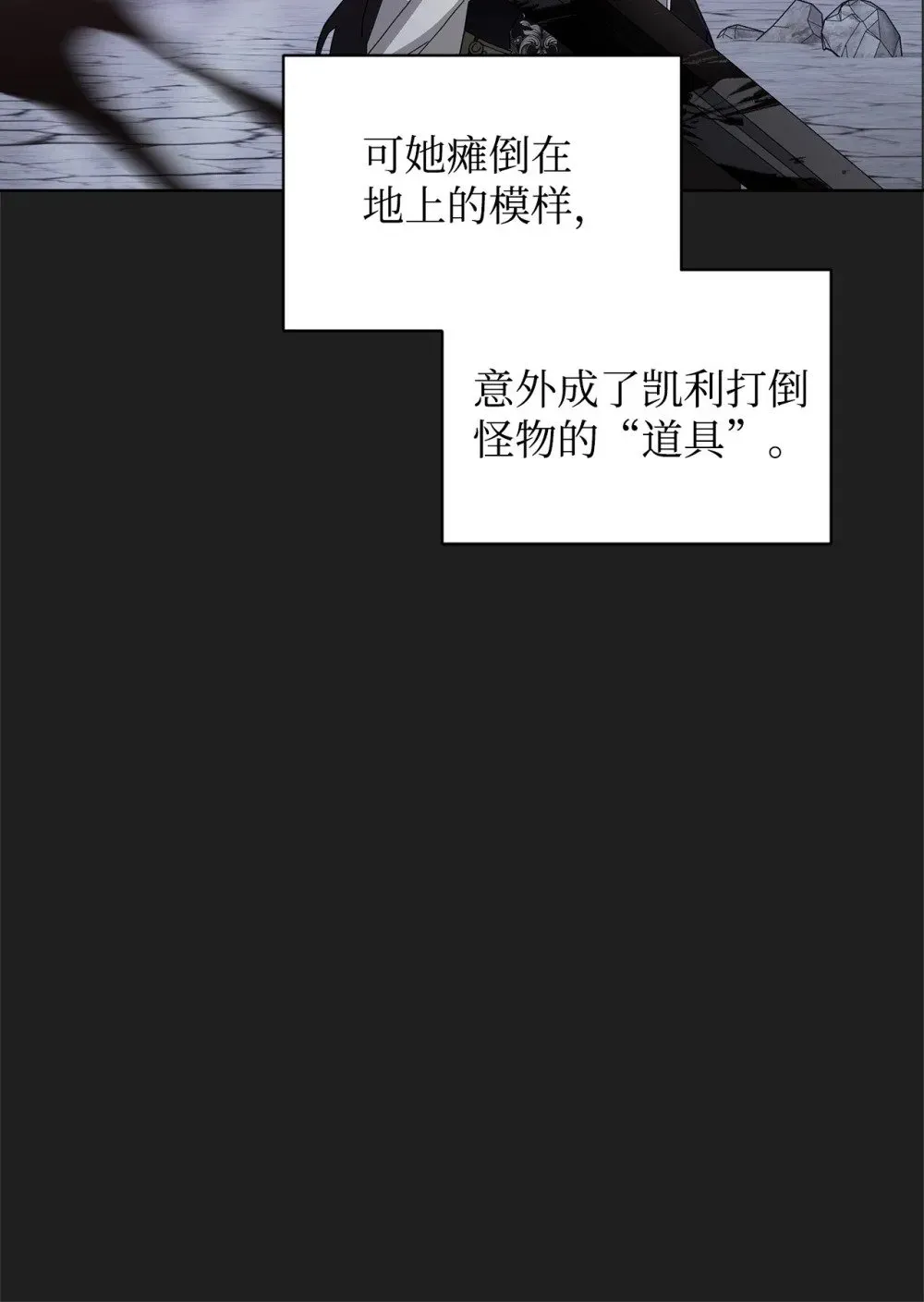 恶役想要优雅地死去 49 天命主角互看不顺眼 第46页