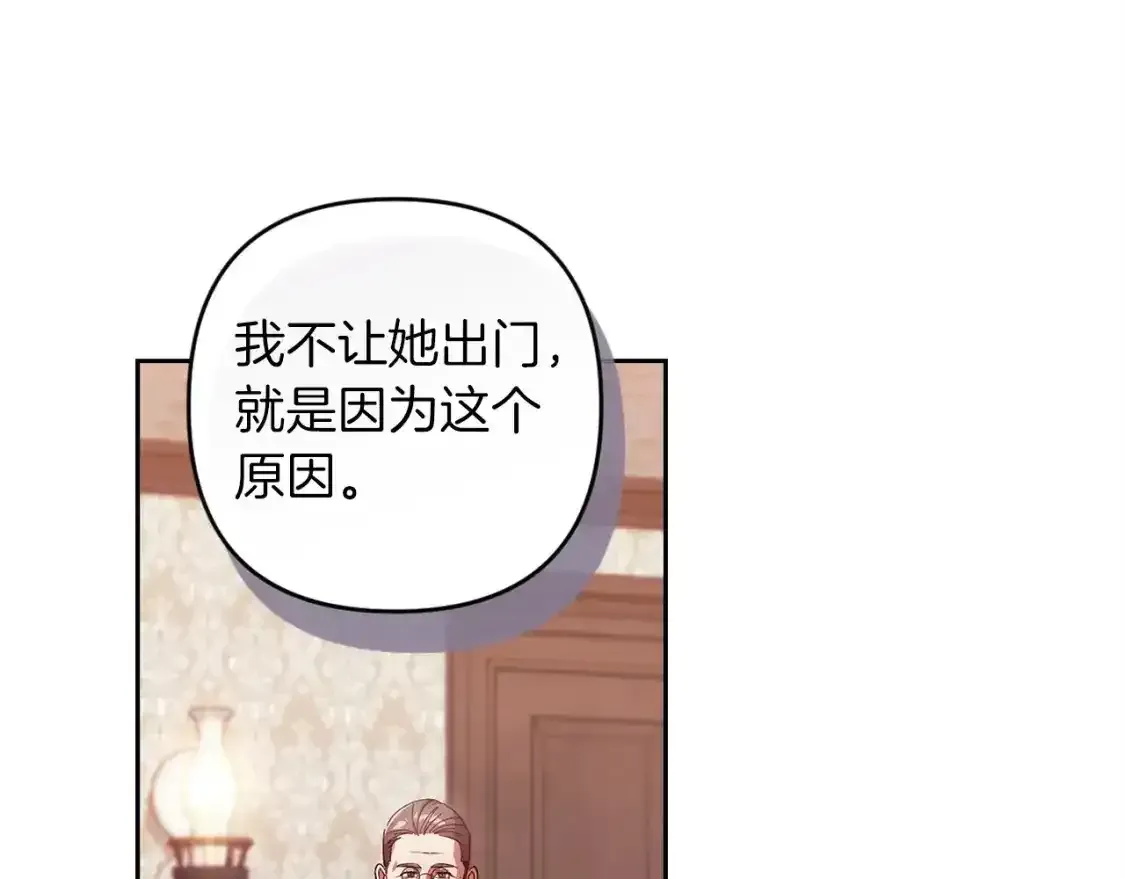 这个婚反正也要完蛋 第50话 发泄在我身上吧 第46页