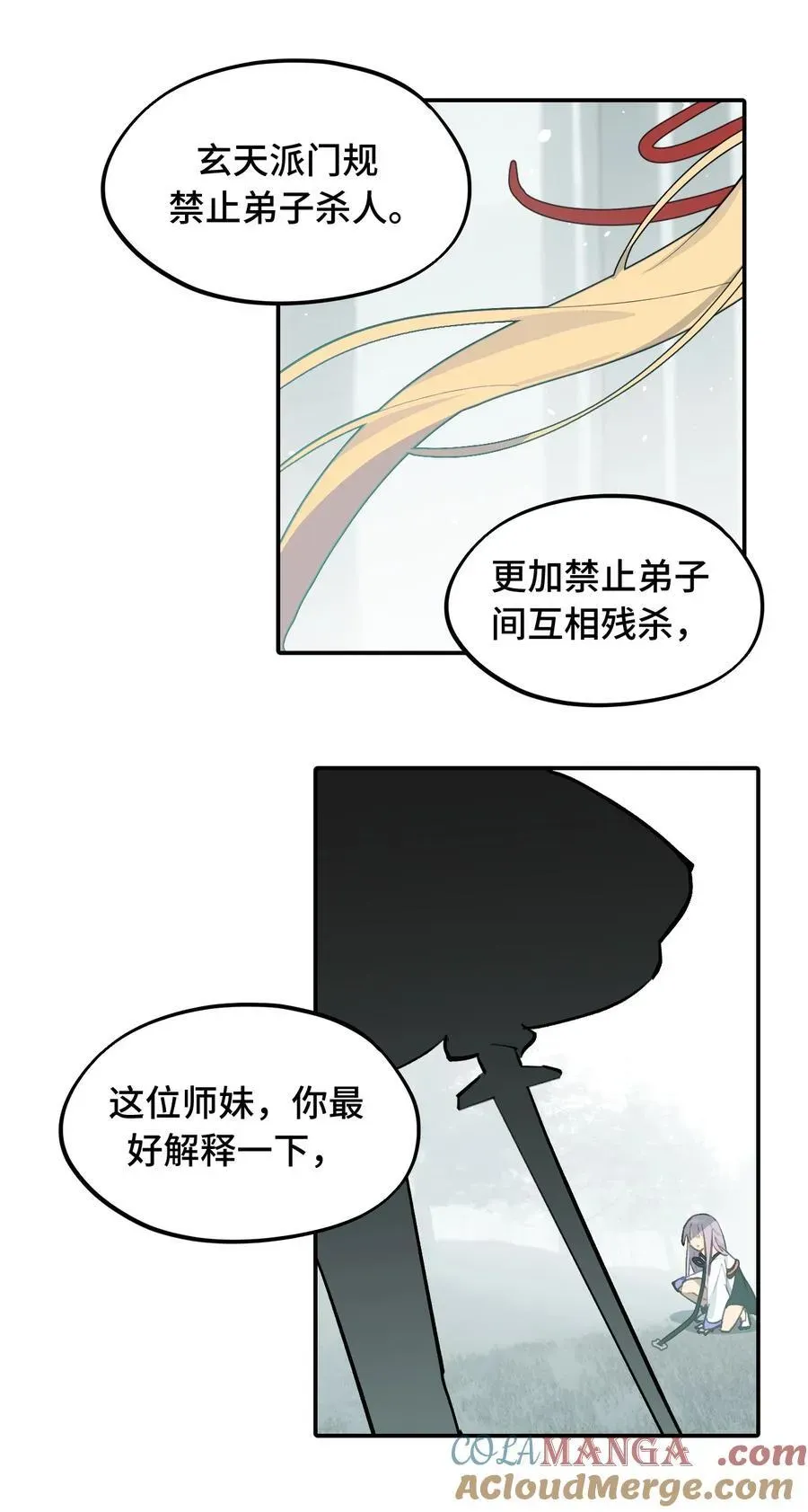 杀死男主然后成为女魔头 057 “三师姐” 第46页