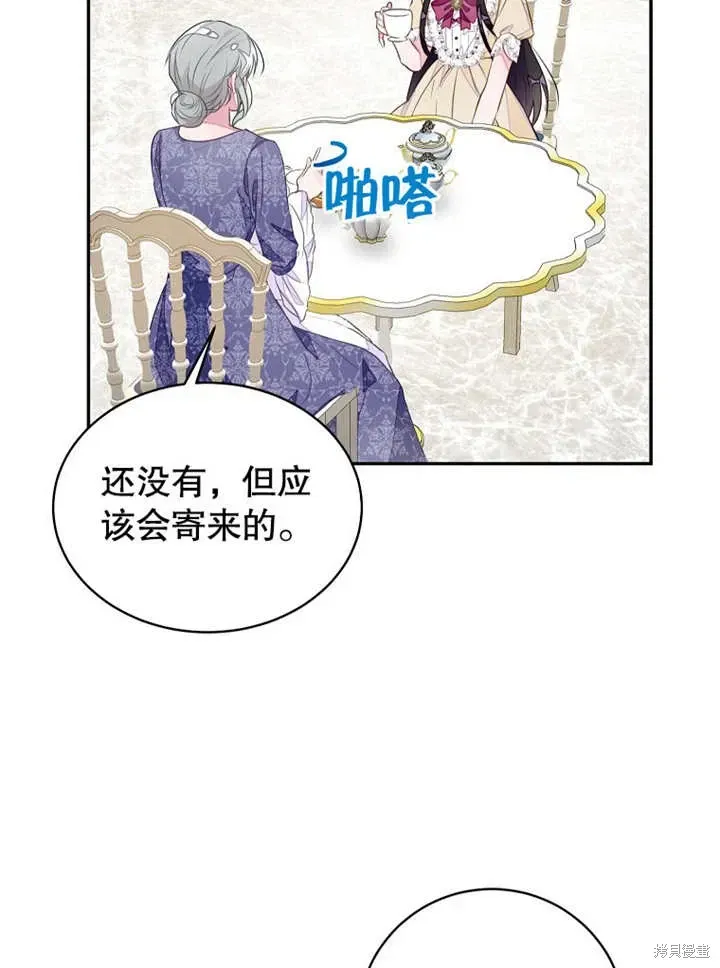 那个乙女游戏的坏结局 第43话 第46页