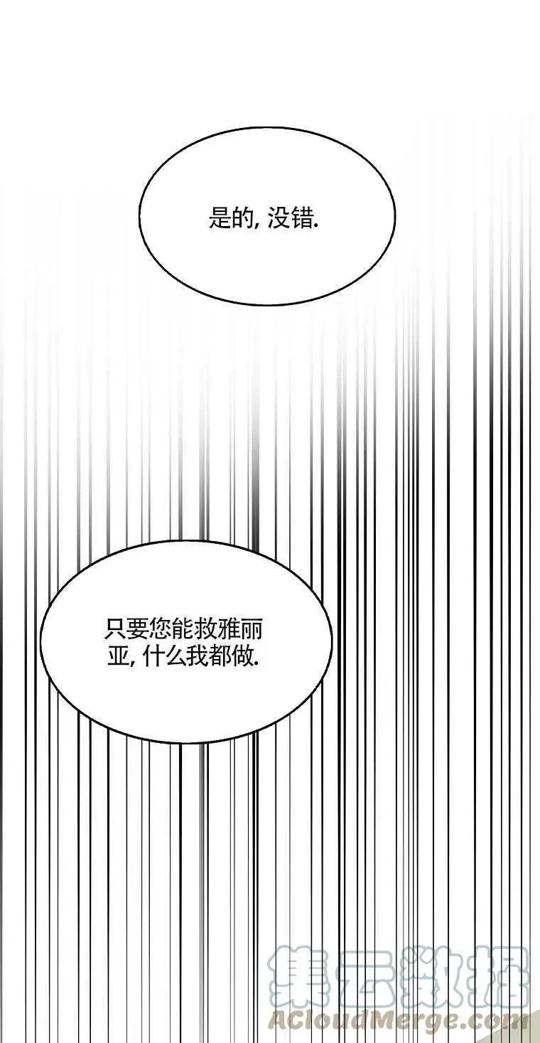 护爱之剑 第20话 第47页