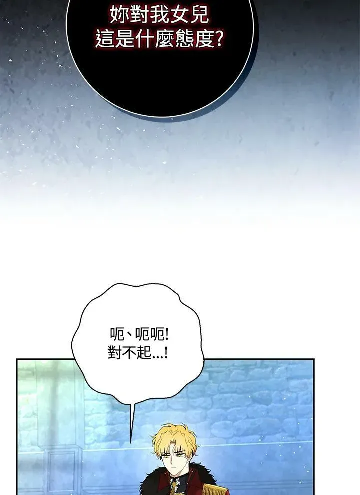 狮子公爵家的松鼠千金 第39话 第46页