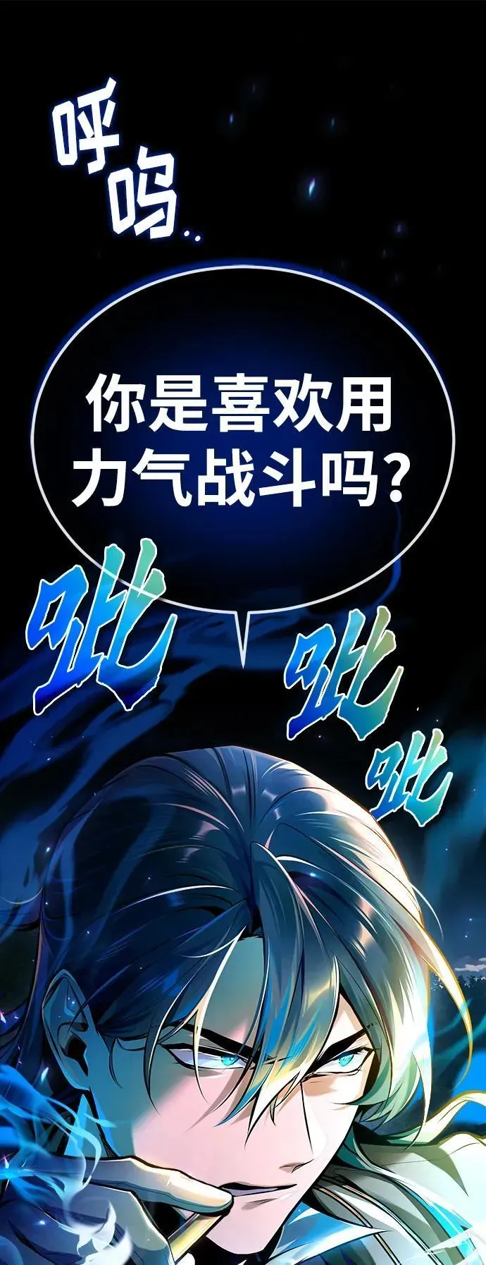 魔法学院的伪装教师 [第69话] 夸吉莫多 第47页