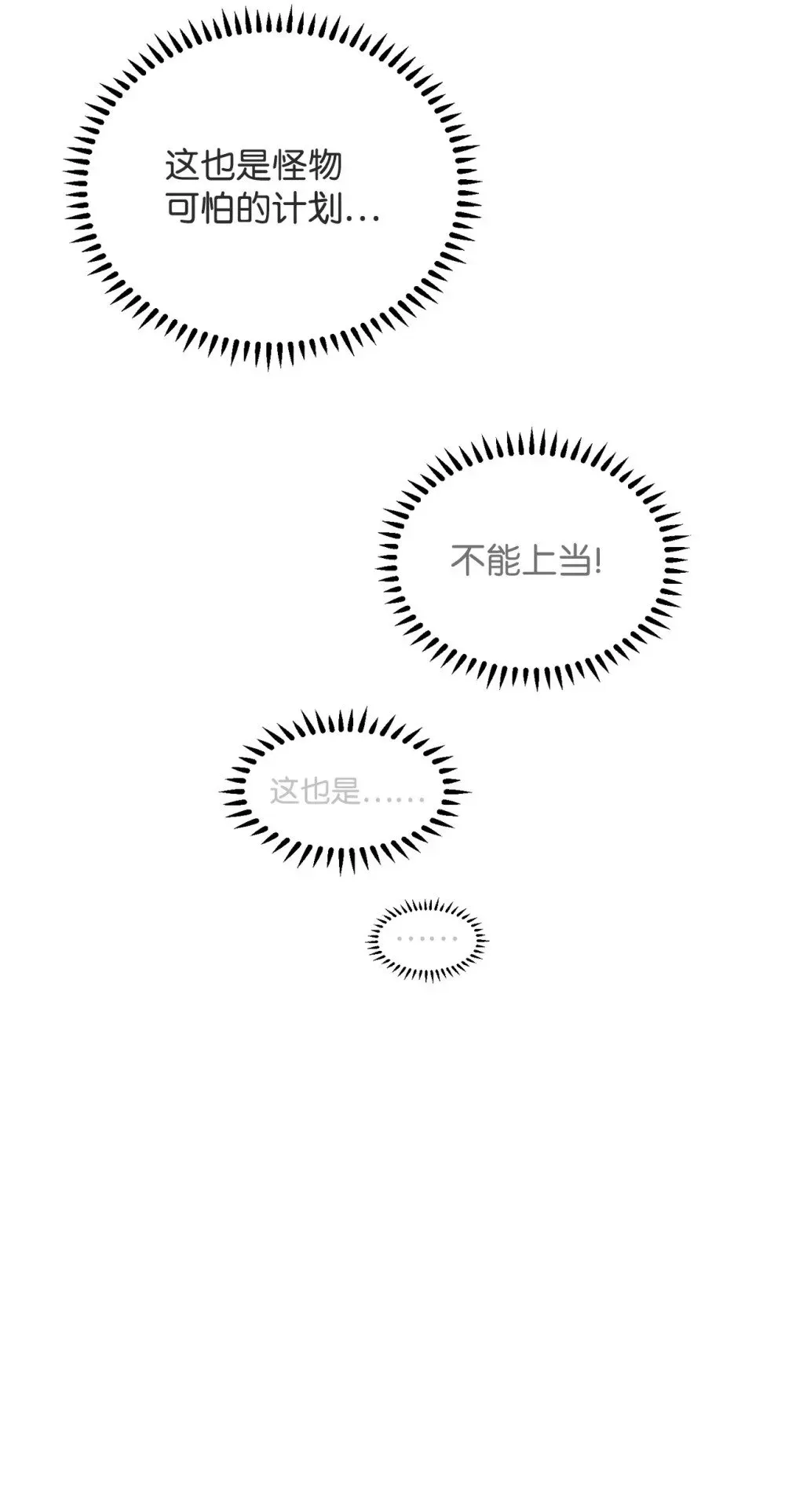 恶役想要优雅地死去 24 被领养 第47页