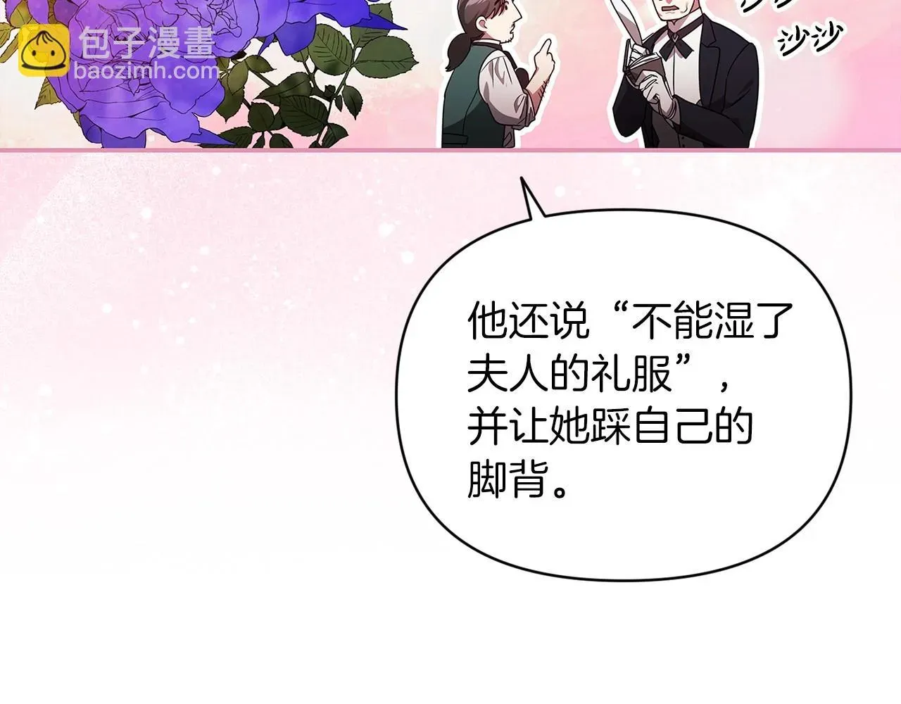 这个婚反正也要完蛋 第29话  偷偷监视夫人 第47页