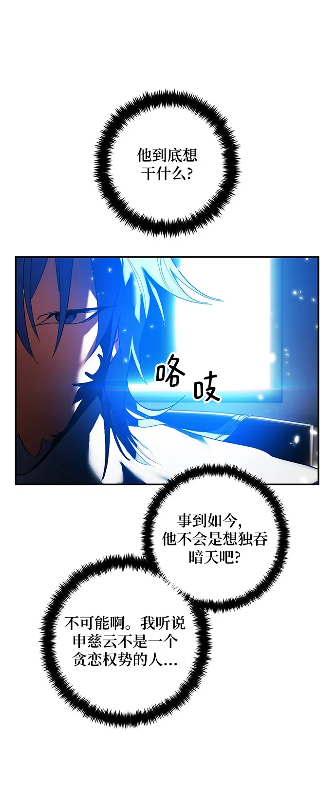 重生最强玩家 [第75话] 寻找恶魔的人（2） 第47页