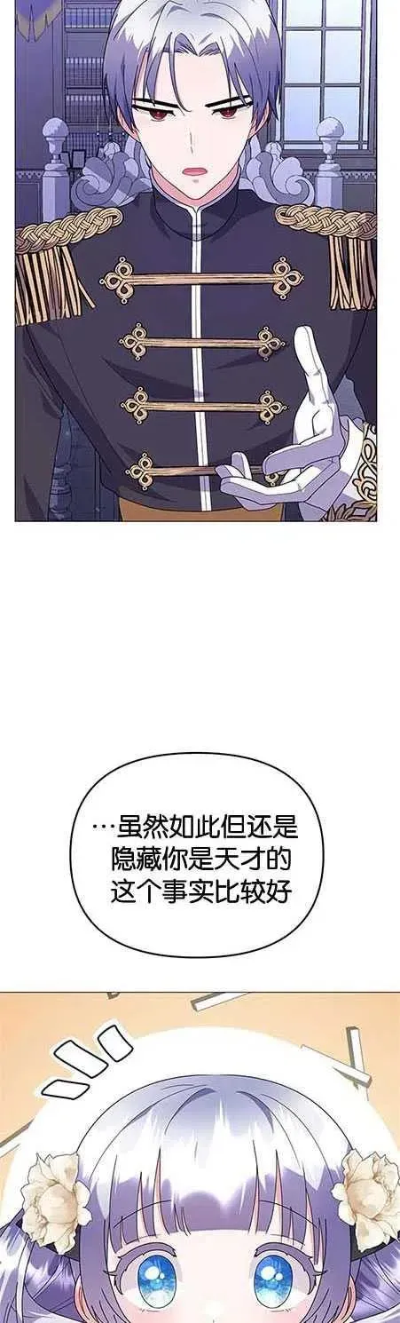 婴儿建筑师即将隐退 第25话 第47页