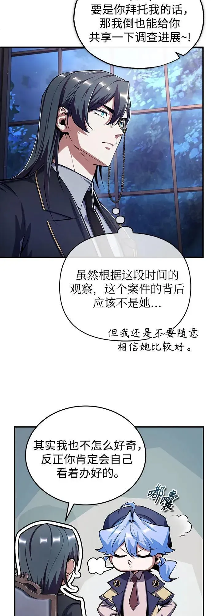 魔法学院的伪装教师 [第87话] 案件背后 第47页