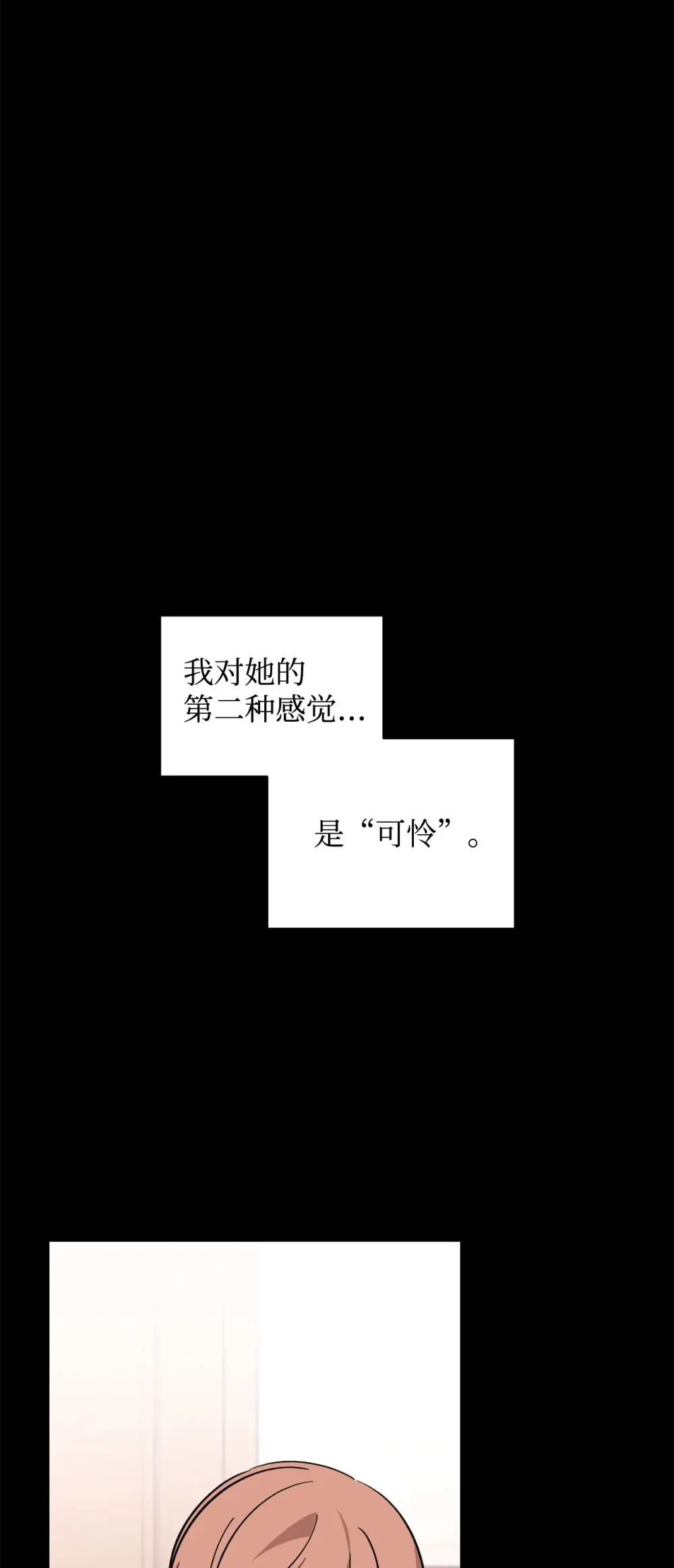 恶役想要优雅地死去 72 给他自由 第47页