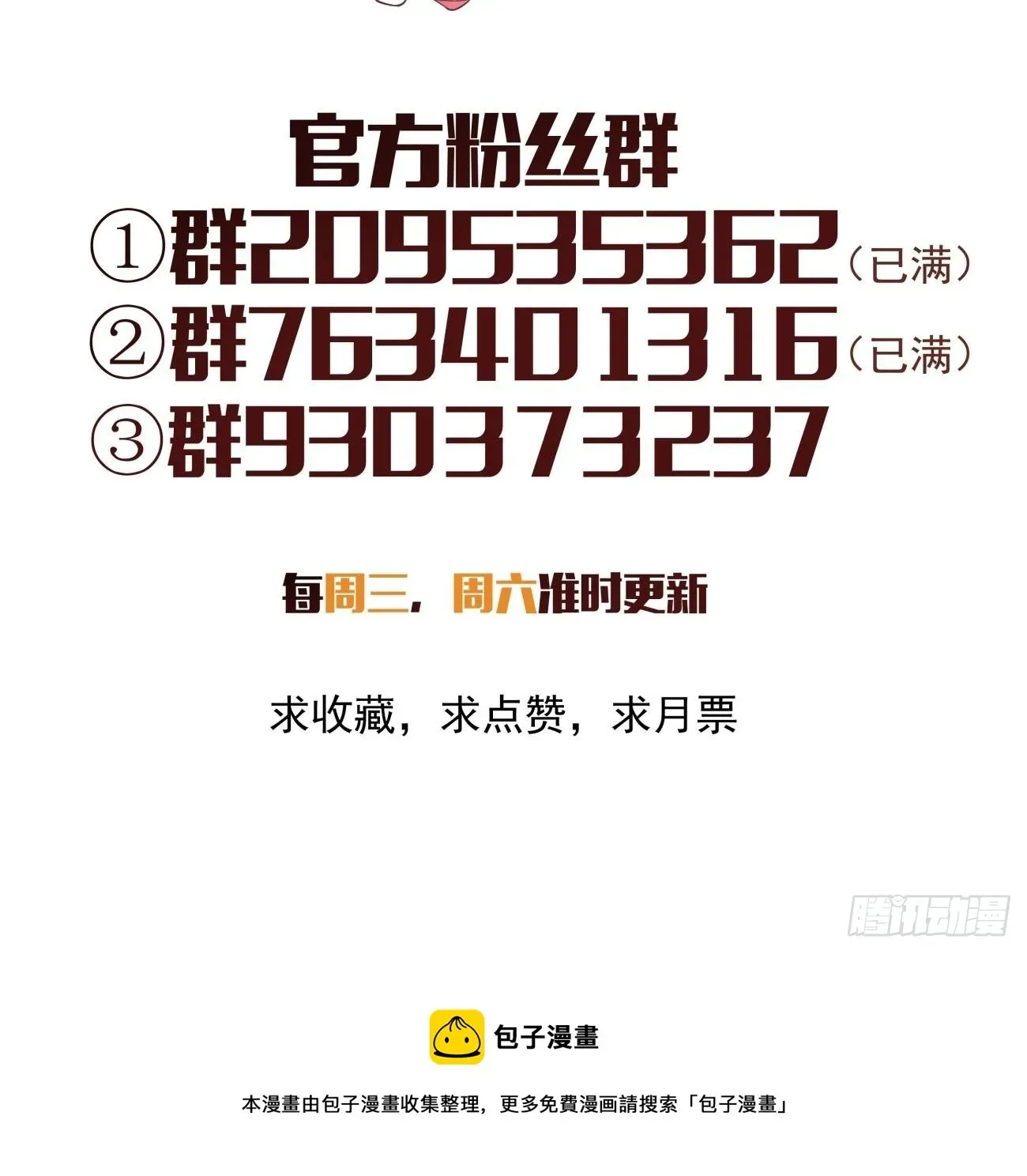 身为首富的我真不想重生啊 第一三九回 华夫人 第47页