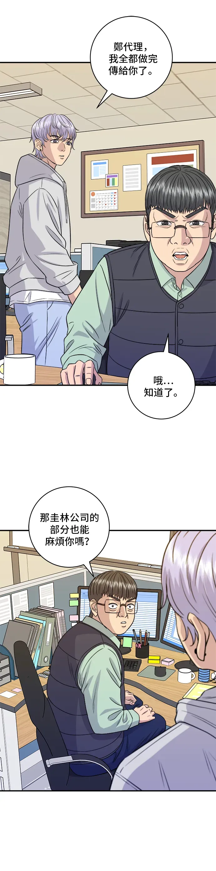 米蟲的一日三餐 第160話 生章魚 第47页