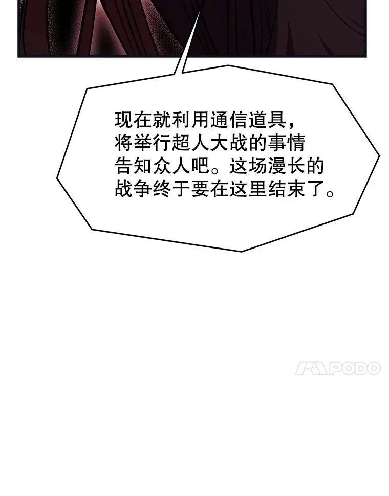 史诗级枪骑士再临 88.超人大战 第47页