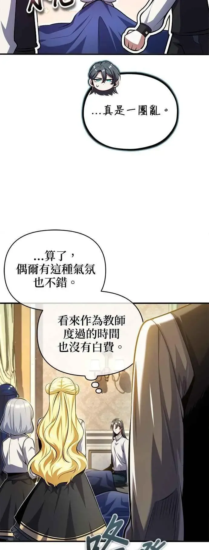 魔法学院的伪装教师 第73话 探病 第47页