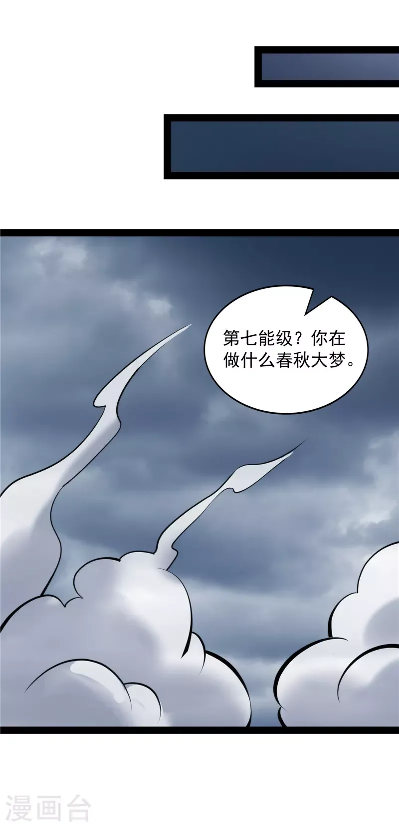 打爆诸天 第153话 火！火！火！ 第47页