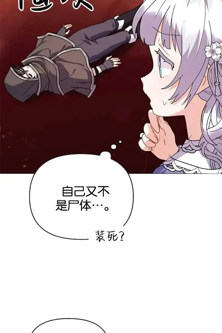 婴儿建筑师即将隐退 第44话 第47页