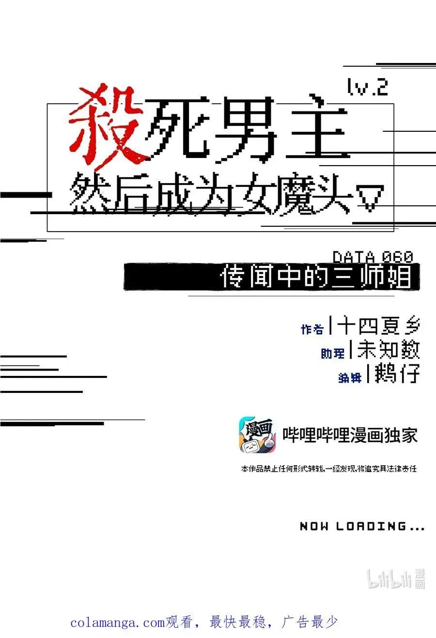 杀死男主然后成为女魔头 060 传闻中的三师姐 第47页