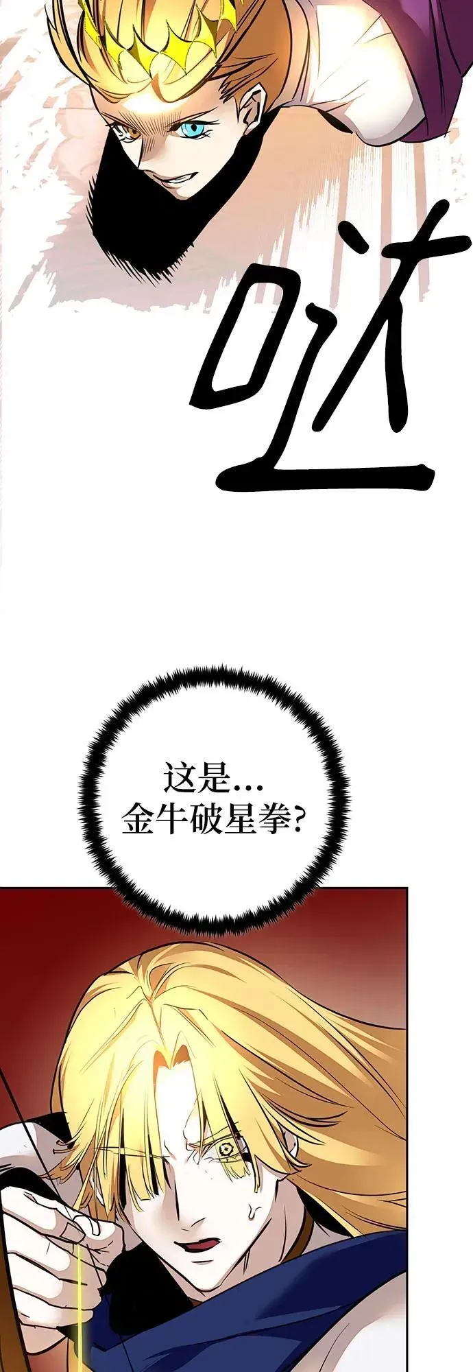 重生最强玩家 [第167话] 前进的世界(2) 第47页