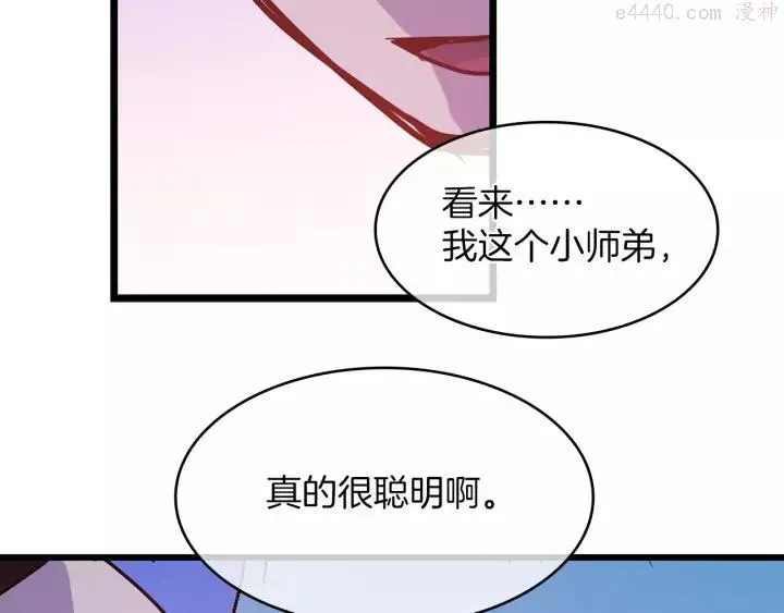 武林第一废 第68话 与生俱来的气 第47页