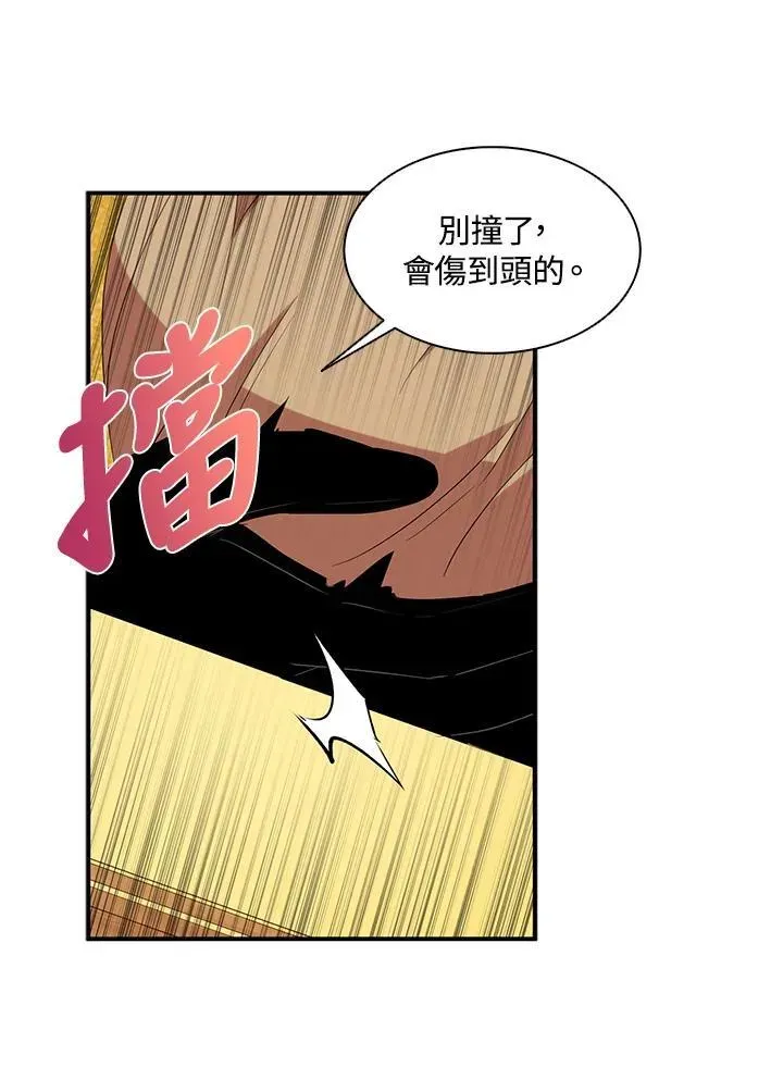 护爱之剑 第46话 第47页