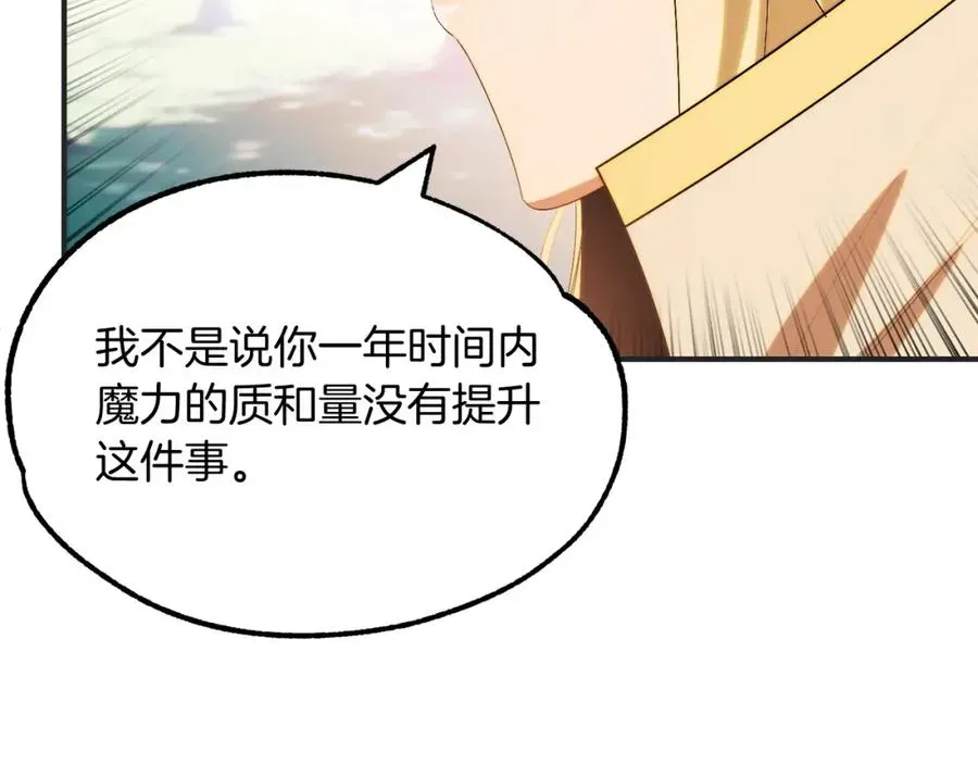 法师家族的恶少小儿子 第44话 更加特别的人 第47页