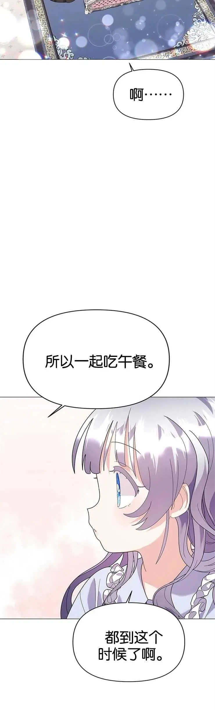 婴儿建筑师即将隐退 第21话 第47页