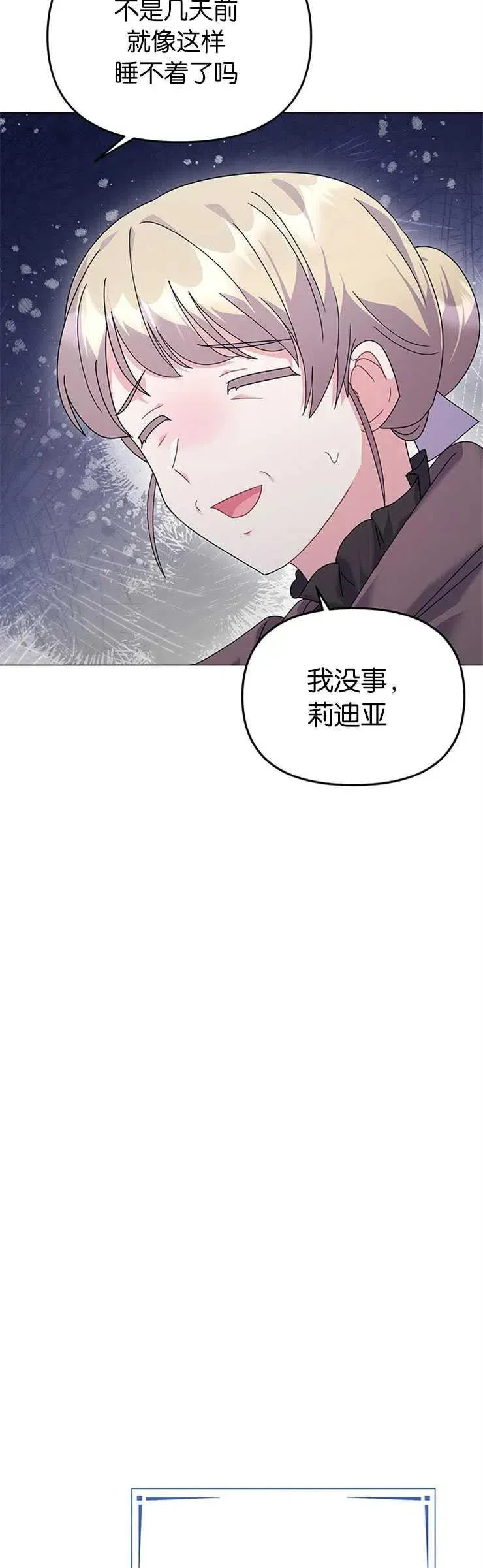 婴儿建筑师即将隐退 第27话 第47页