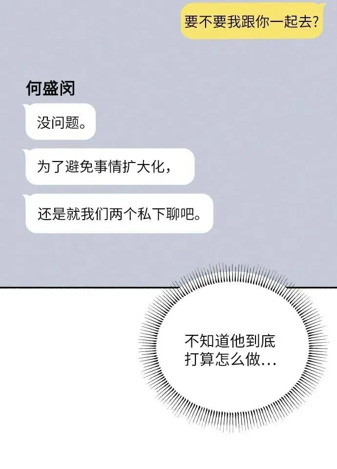 初恋是冤家 第53话 第47页