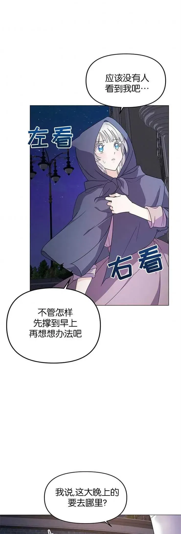 婴儿建筑师即将隐退 第04话 第47页